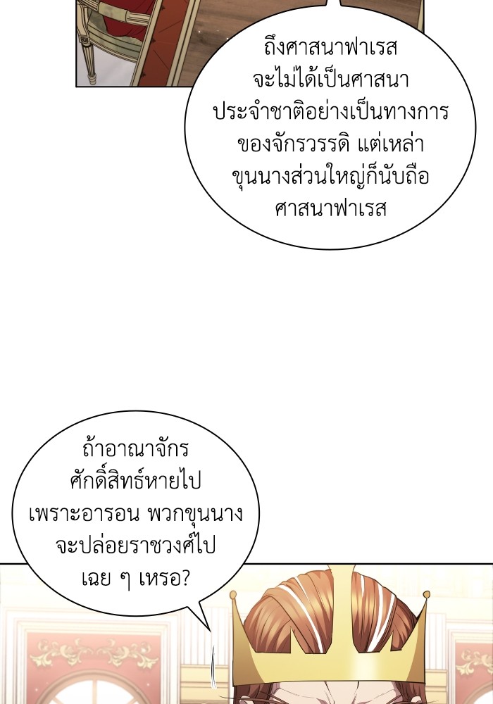 I Regressed As The Duke ตอนที่ 47 39