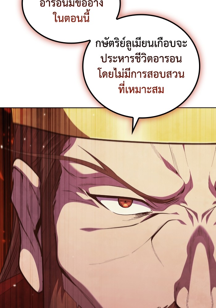 I Regressed As The Duke ตอนที่ 47 41