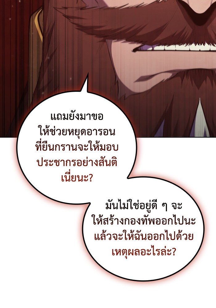 I Regressed As The Duke ตอนที่ 47 42