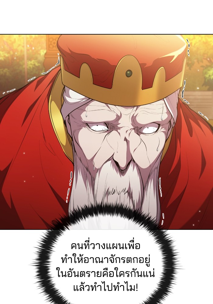 I Regressed As The Duke ตอนที่ 47 62