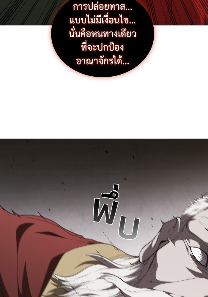 I Regressed As The Duke ตอนที่ 47 76