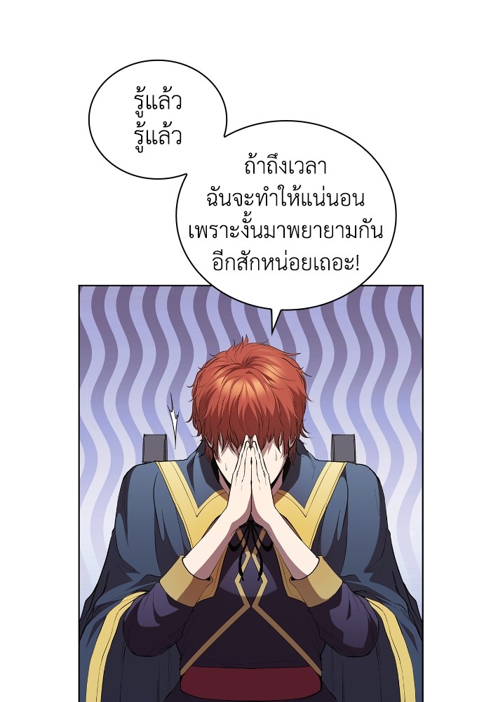 I Regressed As The Duke ตอนที่ 47 96