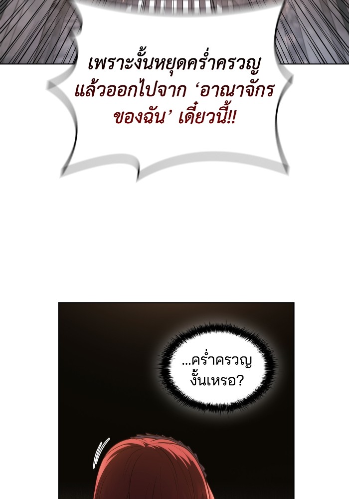 I Regressed As The Duke ตอนที่ 49 15