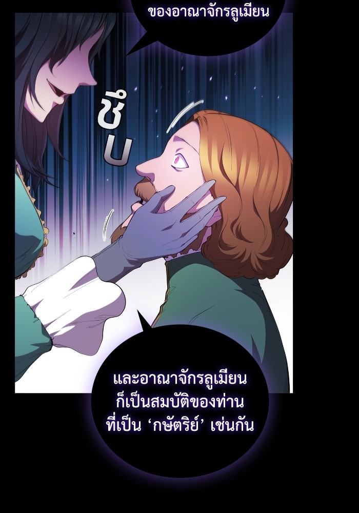 I Regressed As The Duke ตอนที่ 49 4