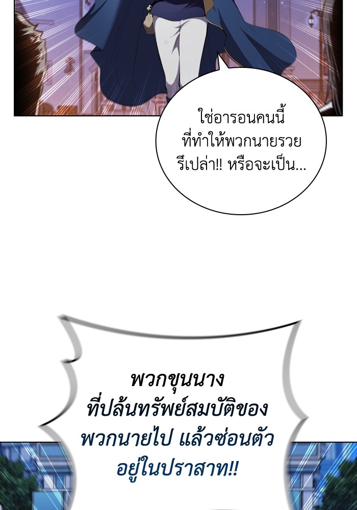 I Regressed As The Duke ตอนที่ 50 106