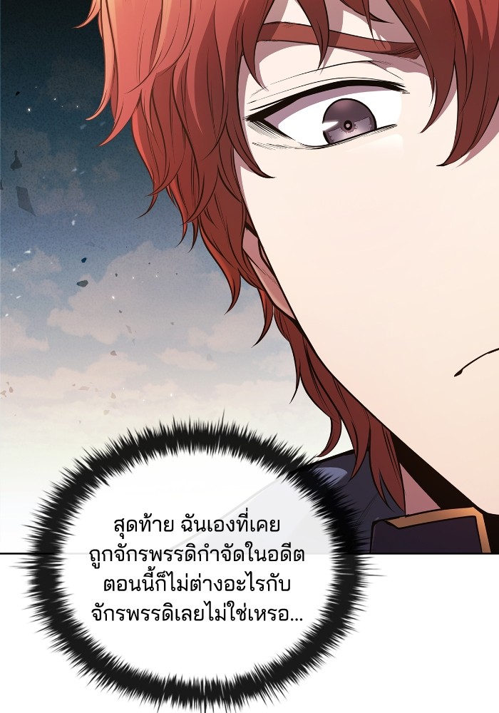 I Regressed As The Duke ตอนที่ 50 16