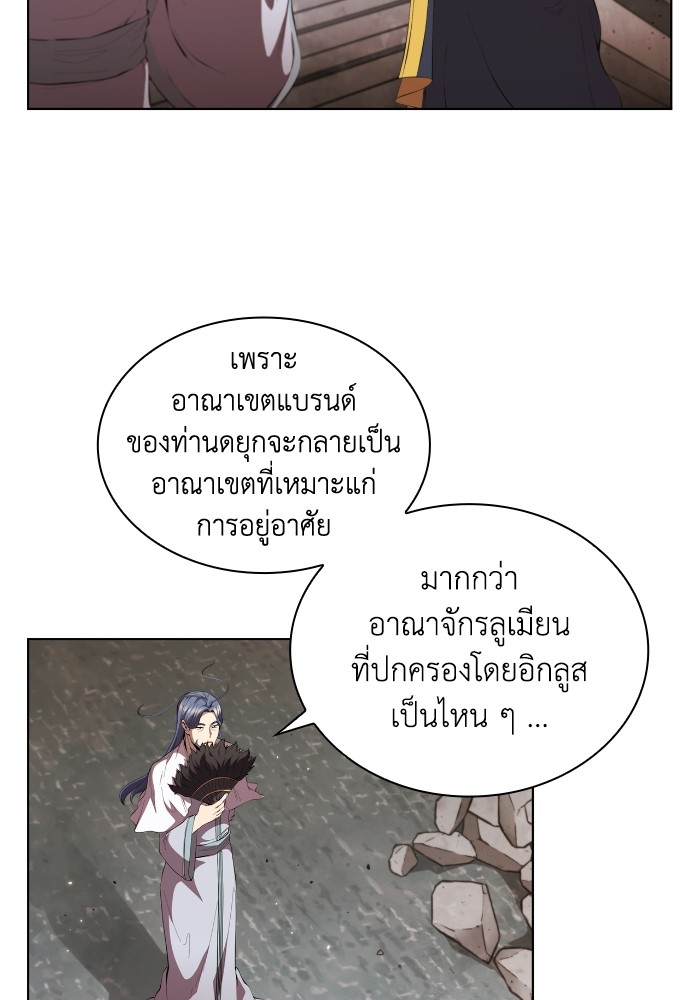 I Regressed As The Duke ตอนที่ 50 18
