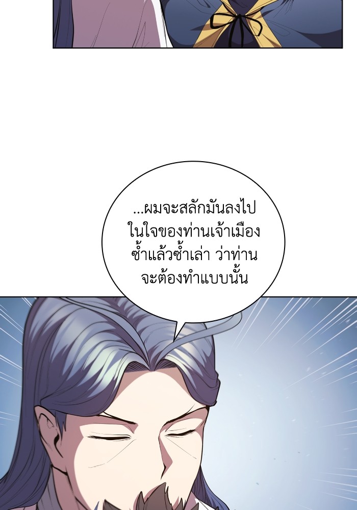 I Regressed As The Duke ตอนที่ 50 20
