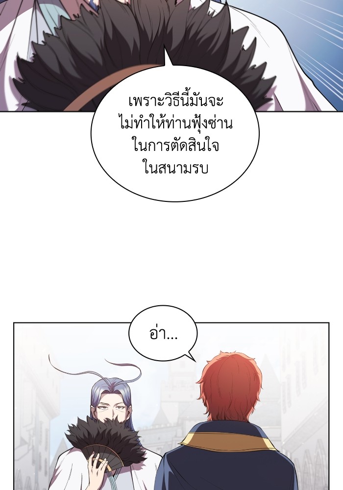 I Regressed As The Duke ตอนที่ 50 21