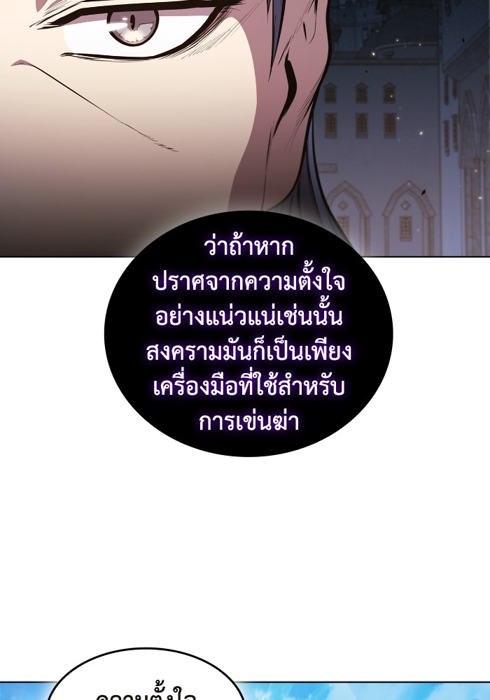 I Regressed As The Duke ตอนที่ 50 23