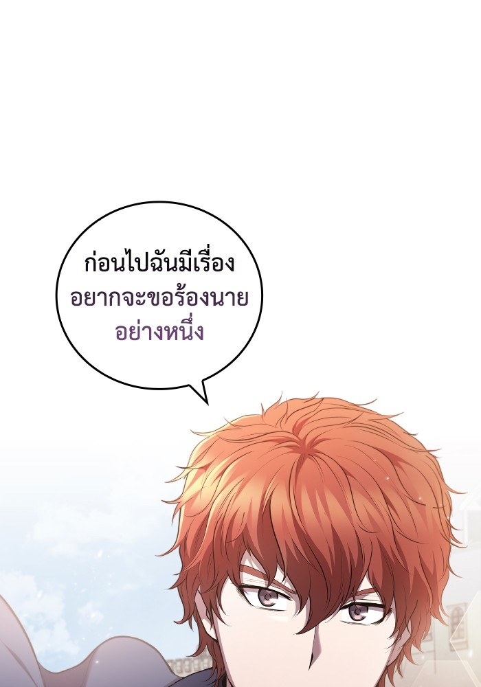 I Regressed As The Duke ตอนที่ 50 30