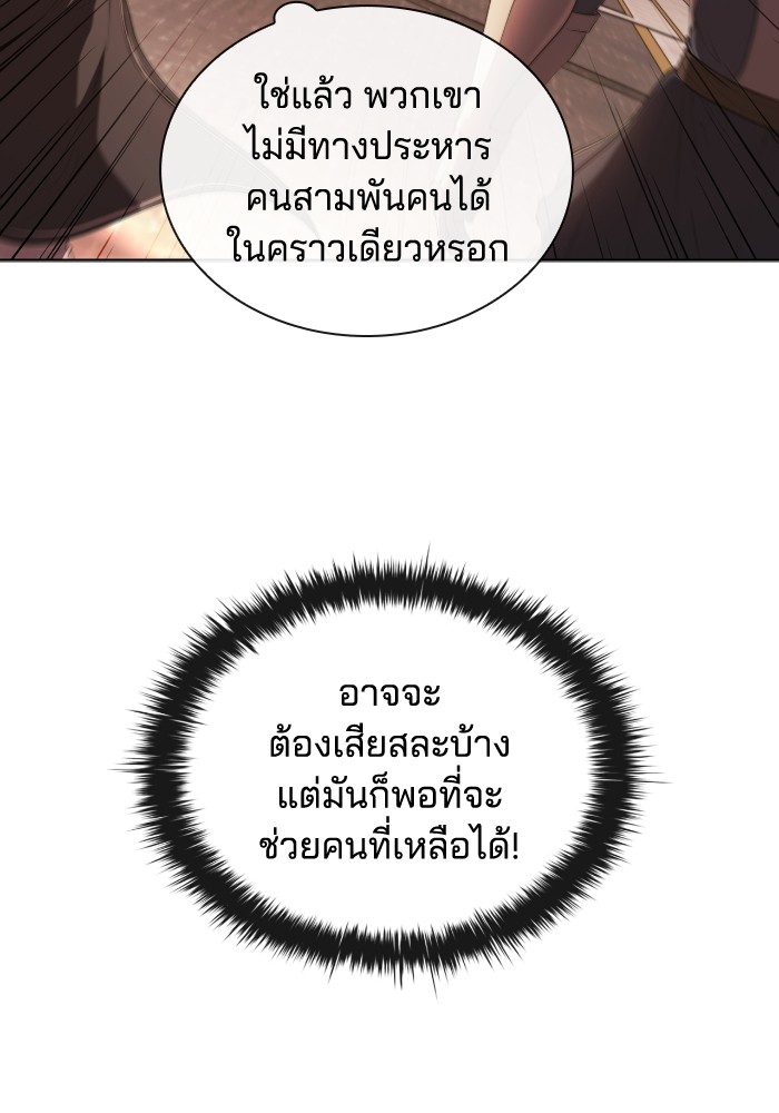 I Regressed As The Duke ตอนที่ 50 49