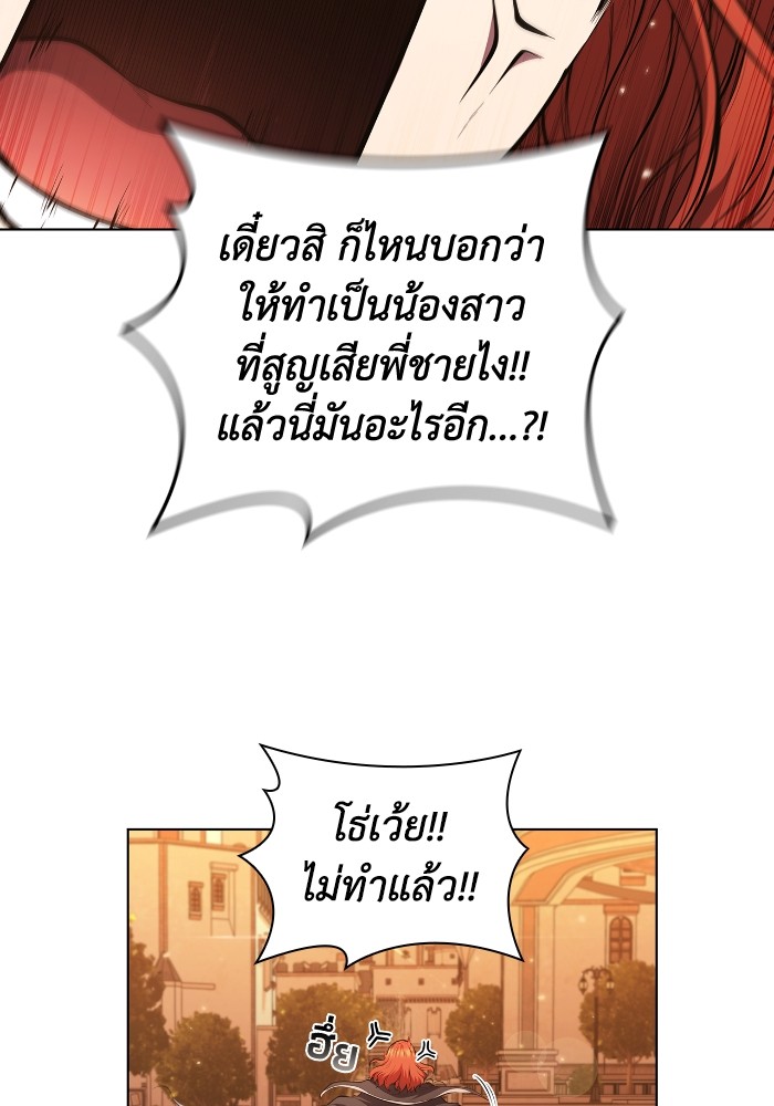 I Regressed As The Duke ตอนที่ 50 58