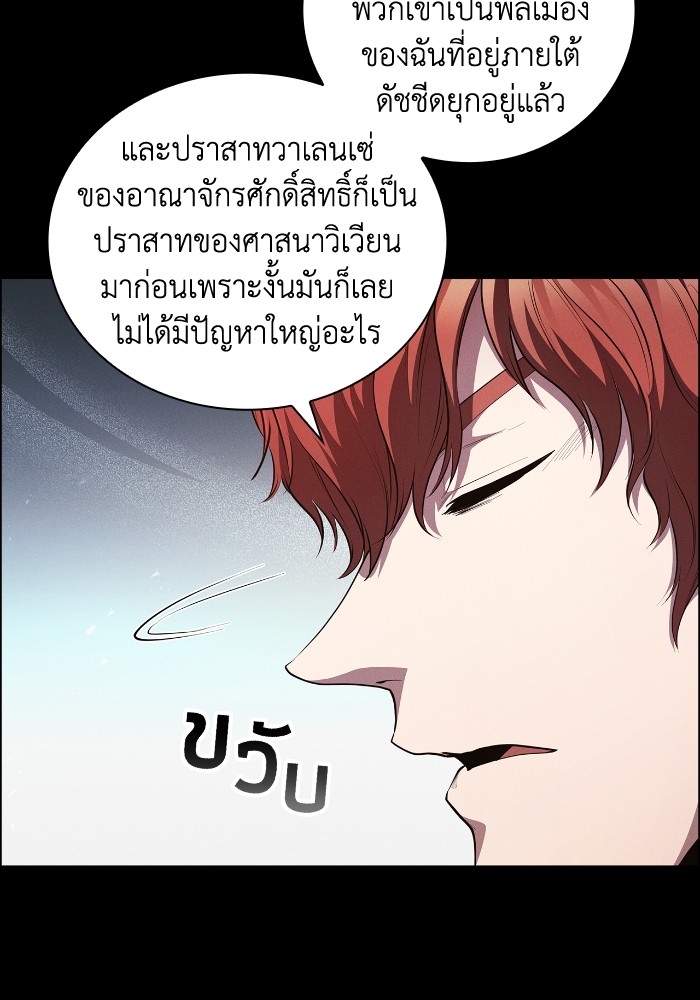 I Regressed As The Duke ตอนที่ 50 63
