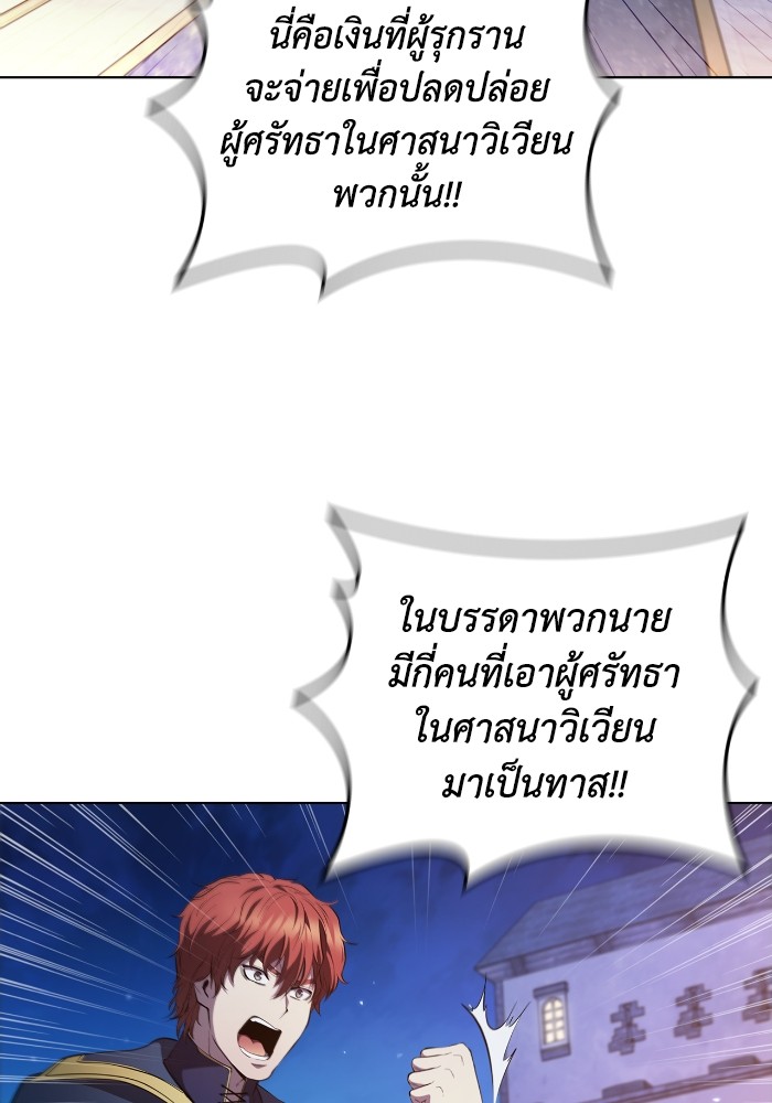 I Regressed As The Duke ตอนที่ 50 89