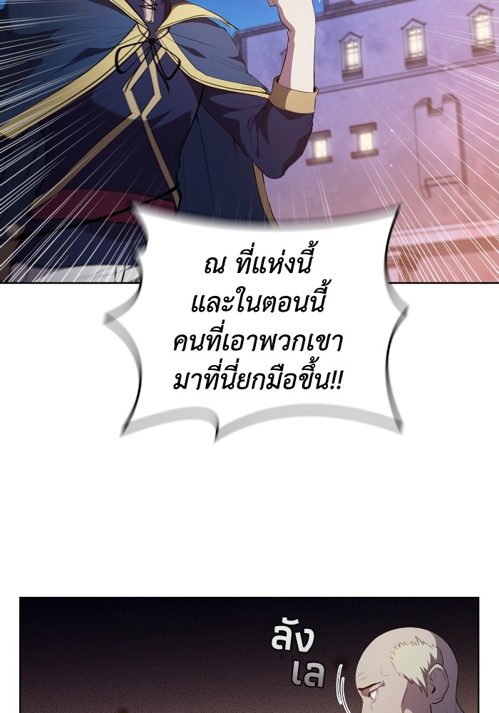 I Regressed As The Duke ตอนที่ 50 90