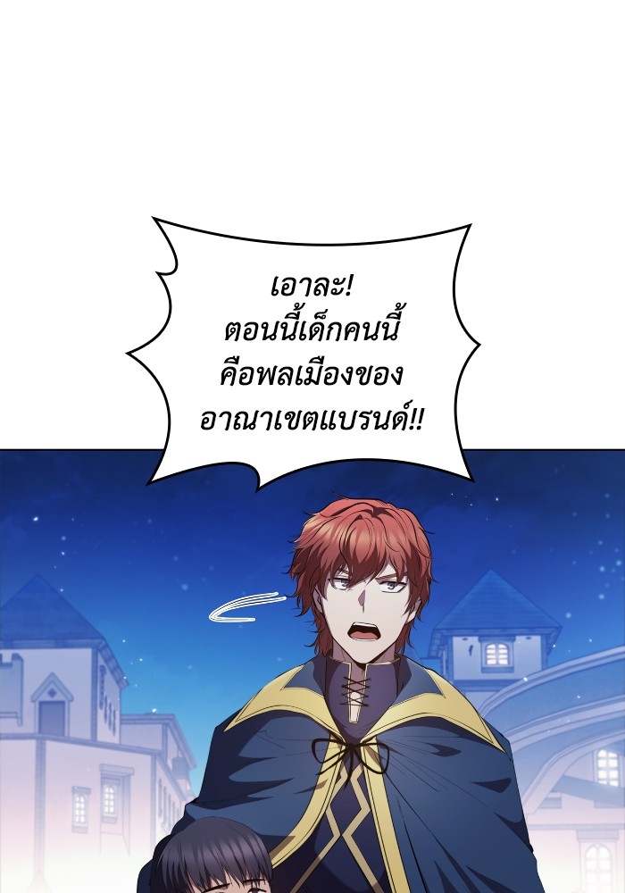 I Regressed As The Duke ตอนที่ 50 98