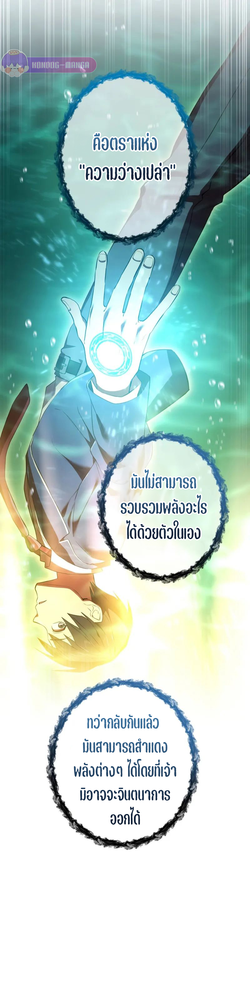 I am the strongest awakeners, recognized by all of the world ตอนที่ 1 32