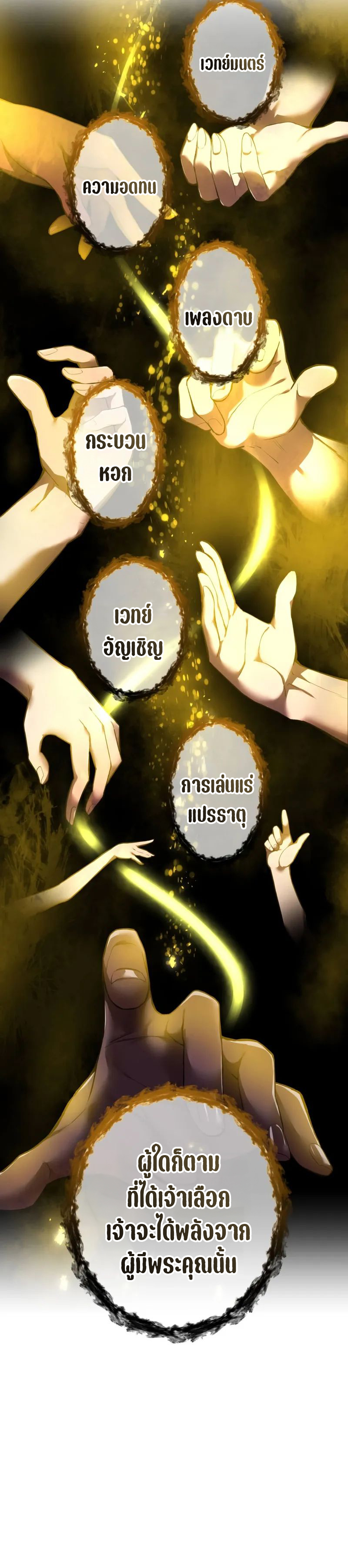 I am the strongest awakeners, recognized by all of the world ตอนที่ 1 34
