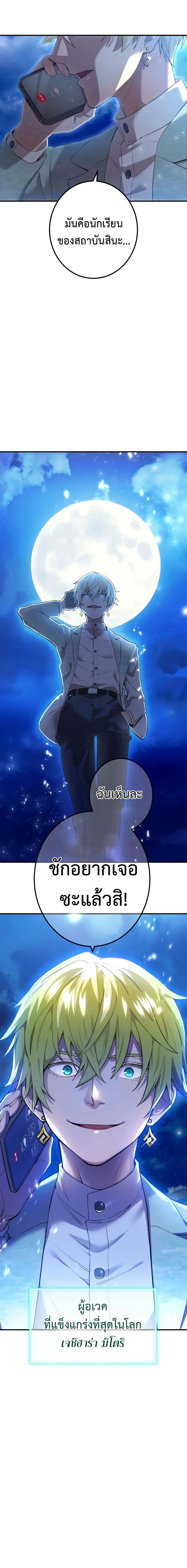 I am the strongest awakeners, recognized by all of the world ตอนที่ 2 18