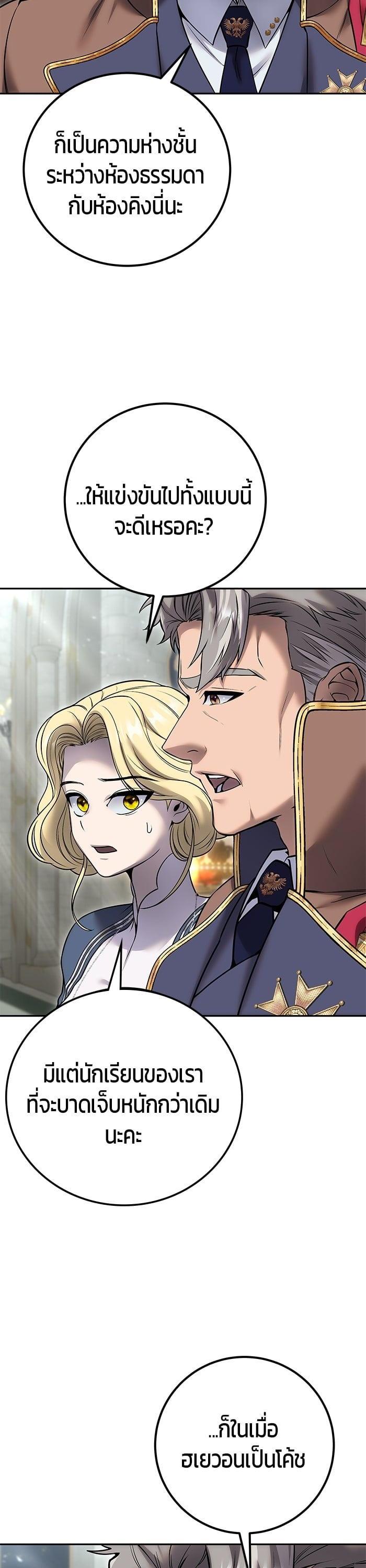 I was more overpowered than the hero, so I hid my power! ตอนที่ 28 37
