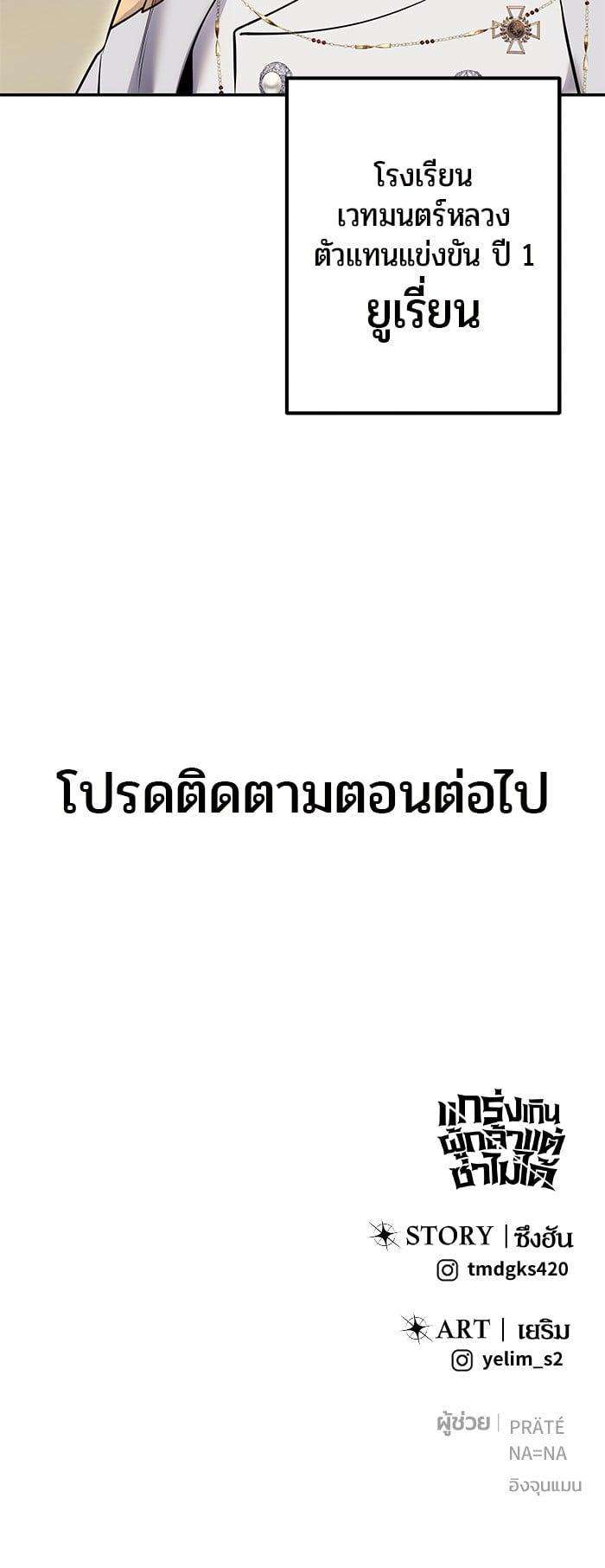 I was more overpowered than the hero, so I hid my power! ตอนที่ 28 55