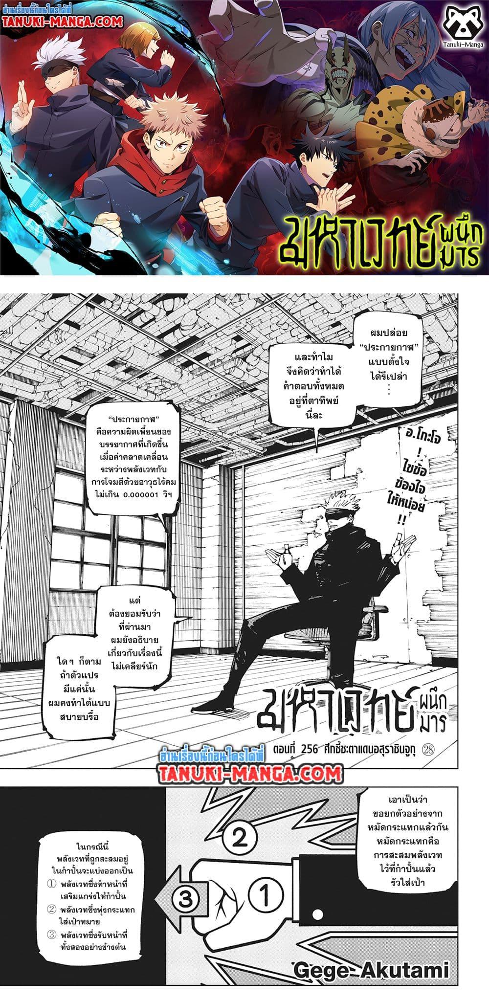 Jujutsu Kaisen ตอนที่ 256 1