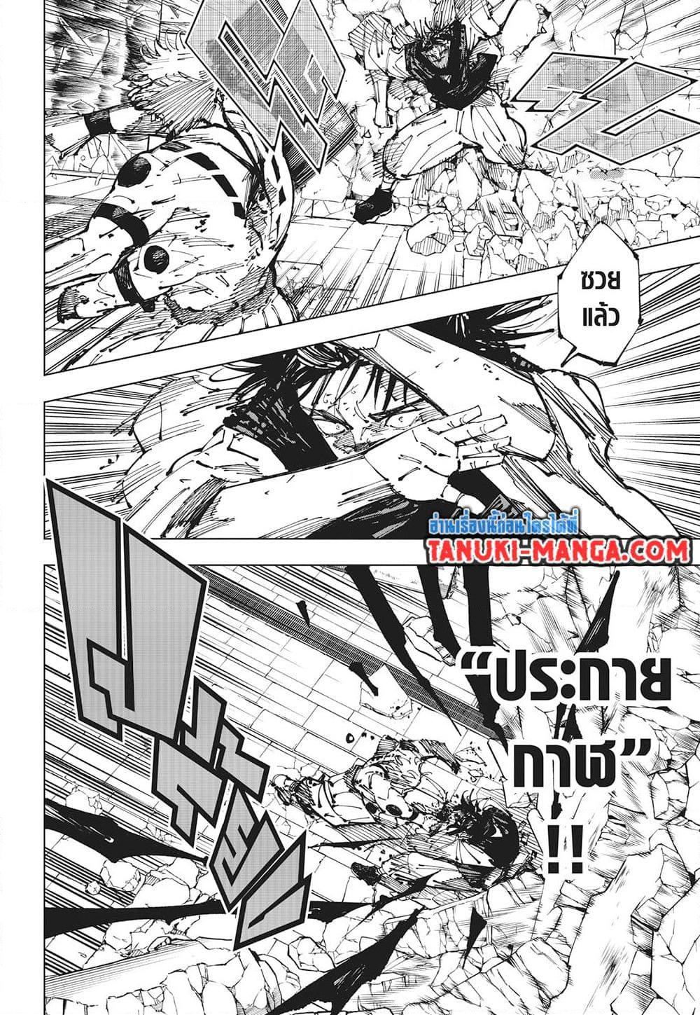 Jujutsu Kaisen ตอนที่ 256 10