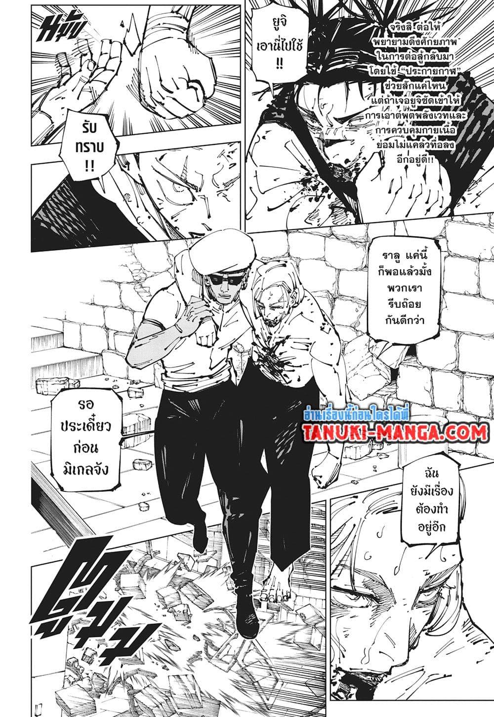 Jujutsu Kaisen ตอนที่ 256 12