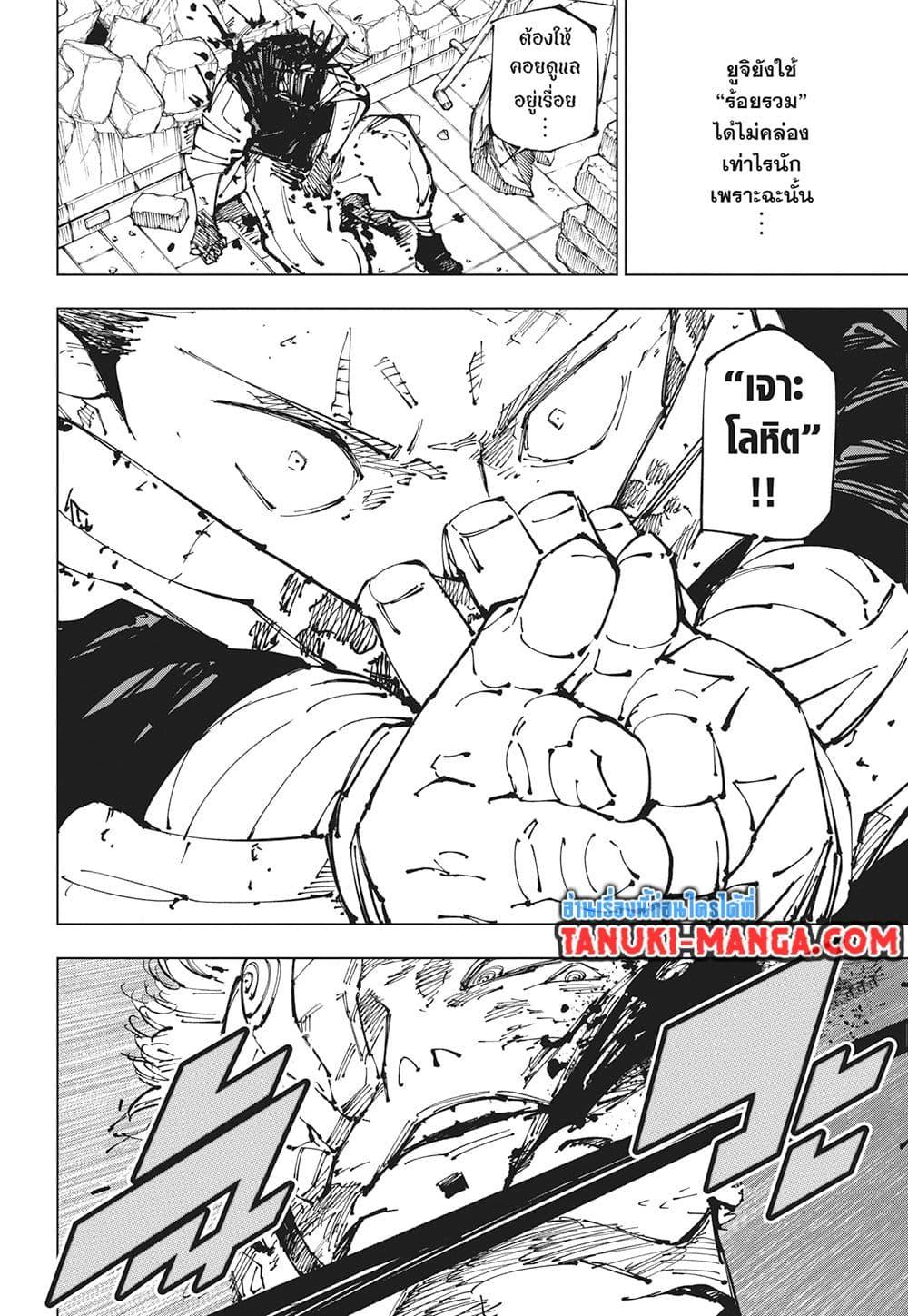 Jujutsu Kaisen ตอนที่ 256 14