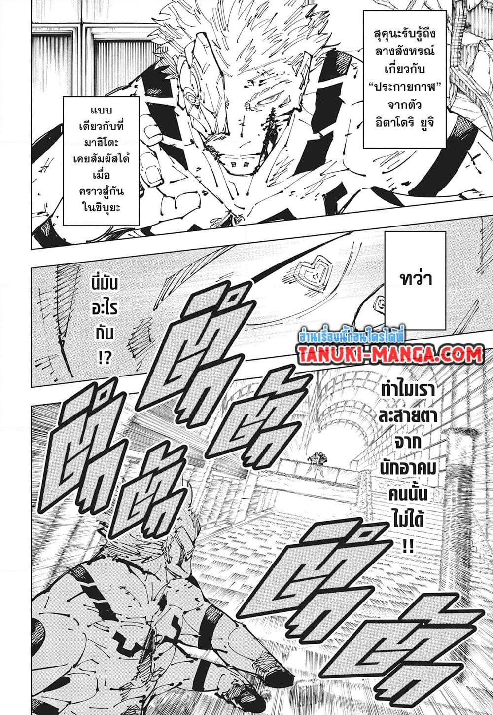 Jujutsu Kaisen ตอนที่ 256 16