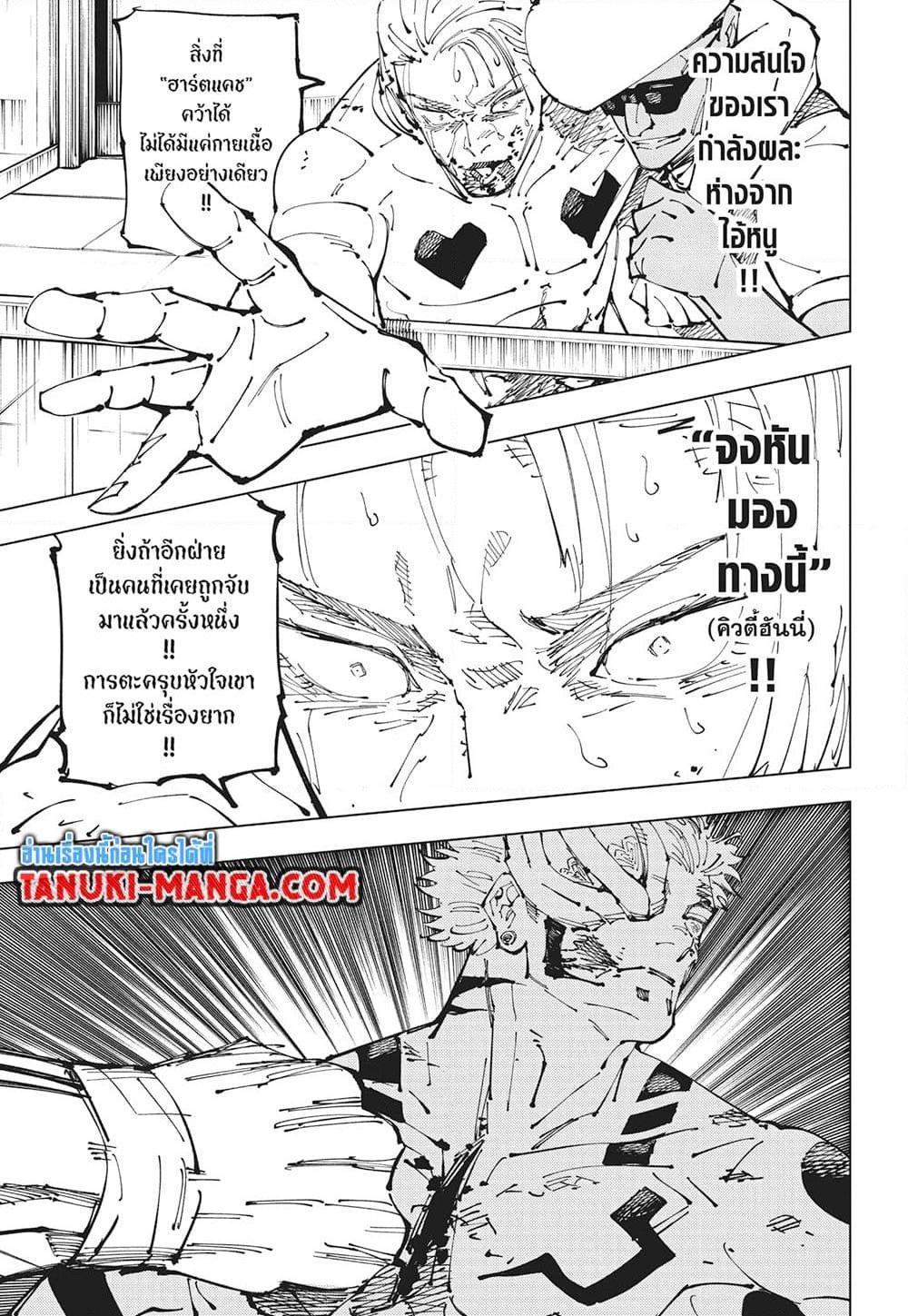 Jujutsu Kaisen ตอนที่ 256 17