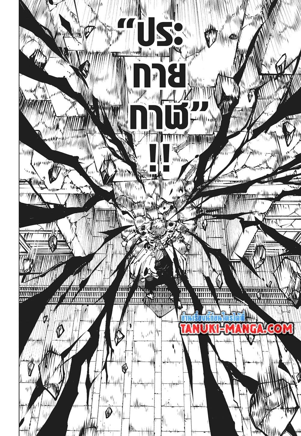 Jujutsu Kaisen ตอนที่ 256 18