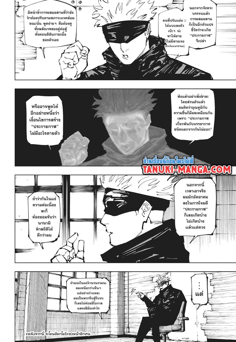 Jujutsu Kaisen ตอนที่ 256 2