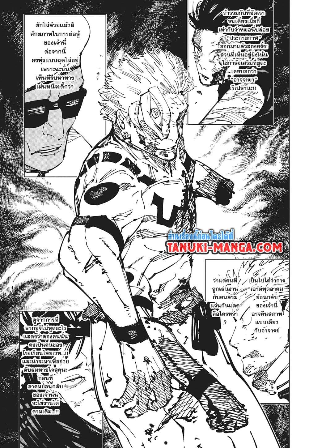 Jujutsu Kaisen ตอนที่ 256 3