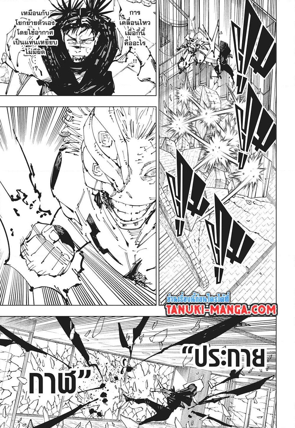 Jujutsu Kaisen ตอนที่ 256 7