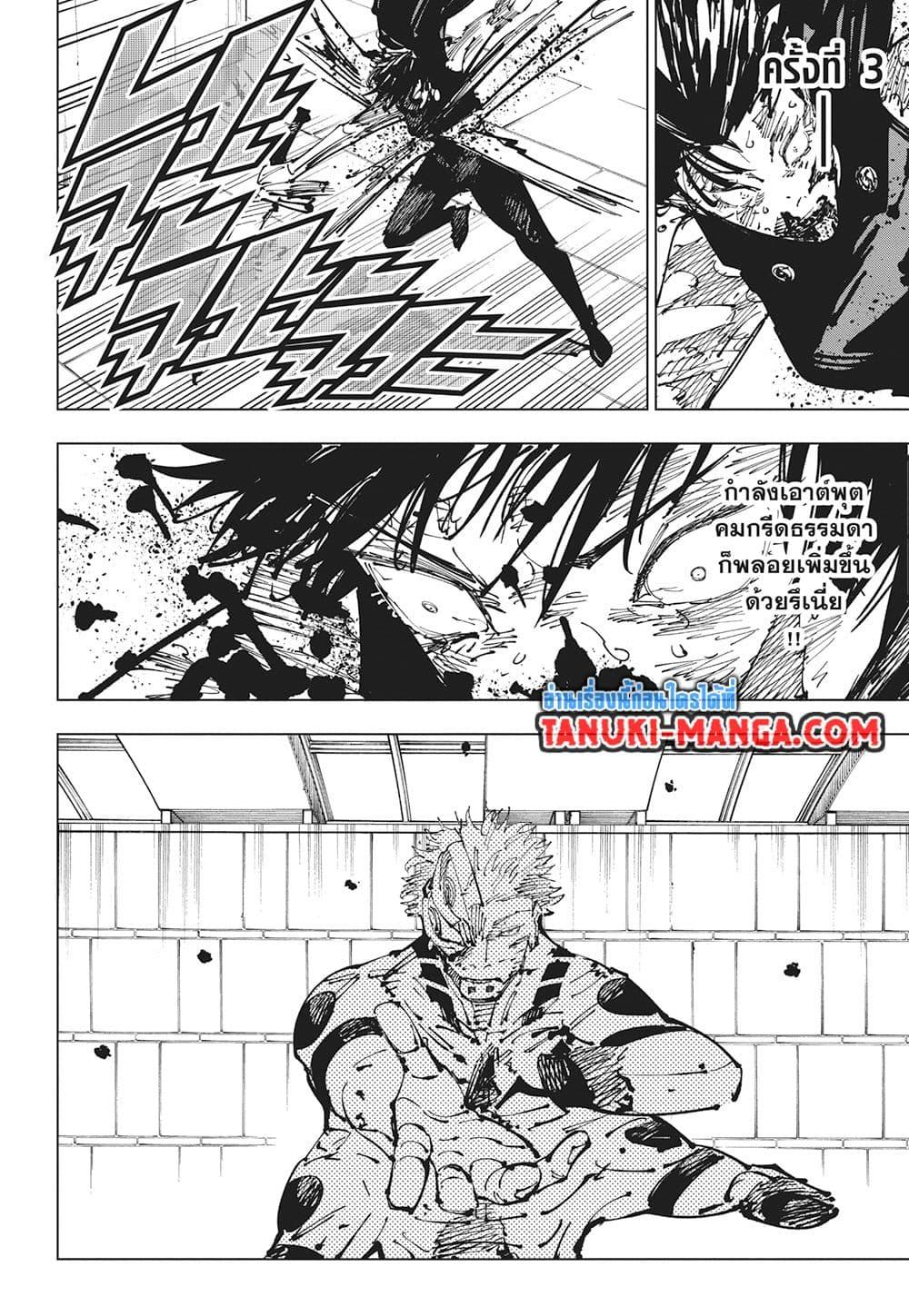 Jujutsu Kaisen ตอนที่ 256 8