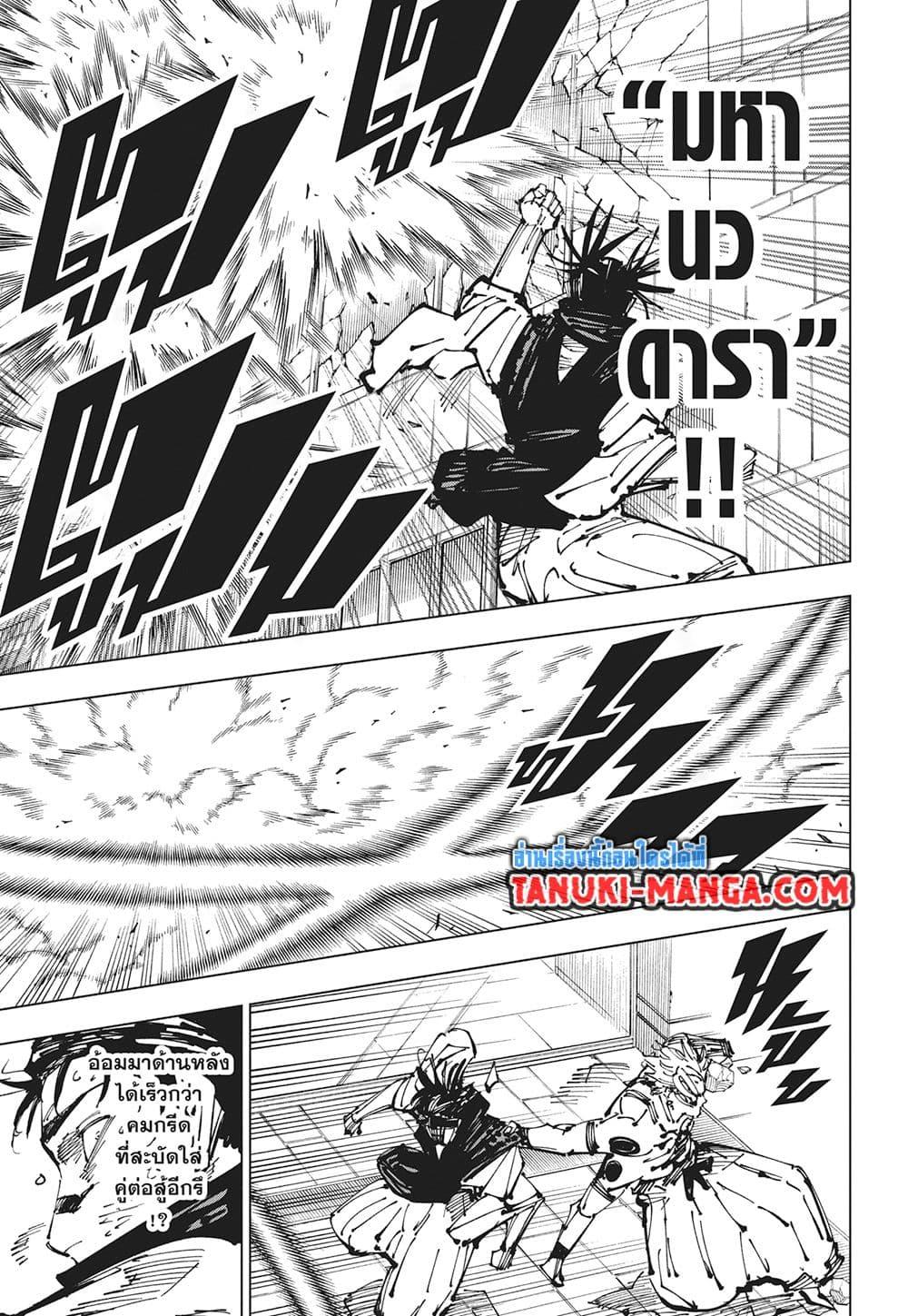 Jujutsu Kaisen ตอนที่ 256 9
