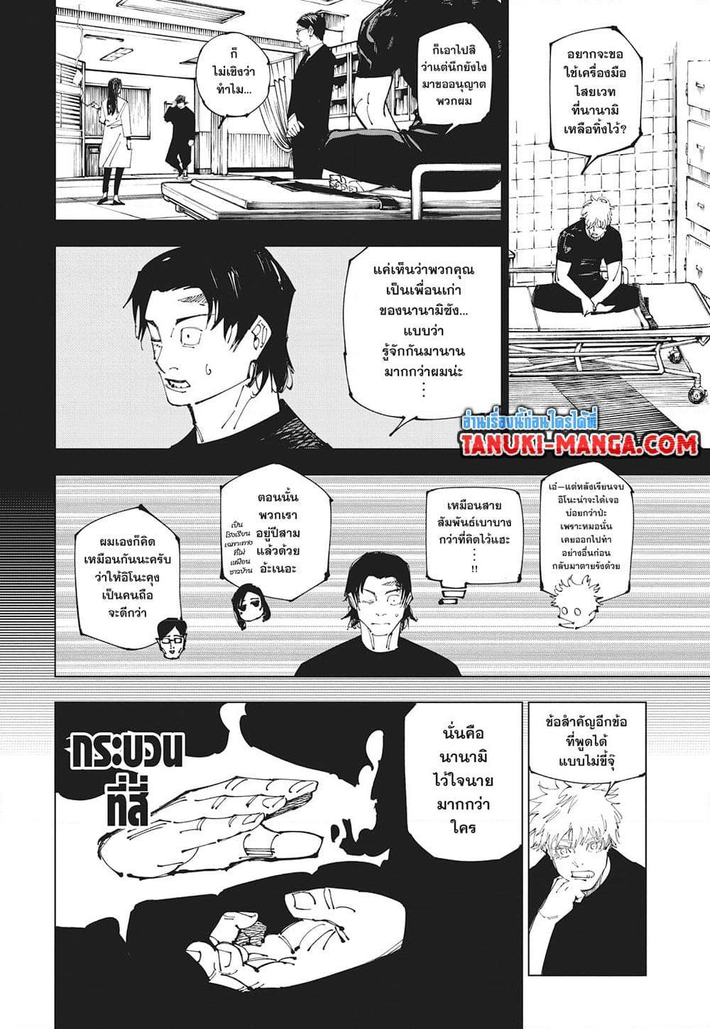 Jujutsu Kaisen ตอนที่ 257 10