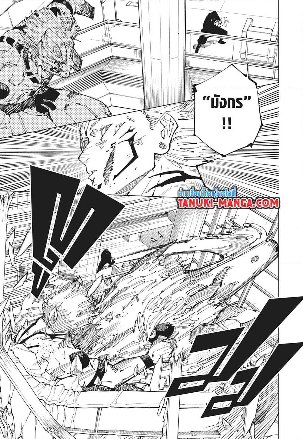 Jujutsu Kaisen ตอนที่ 257 11