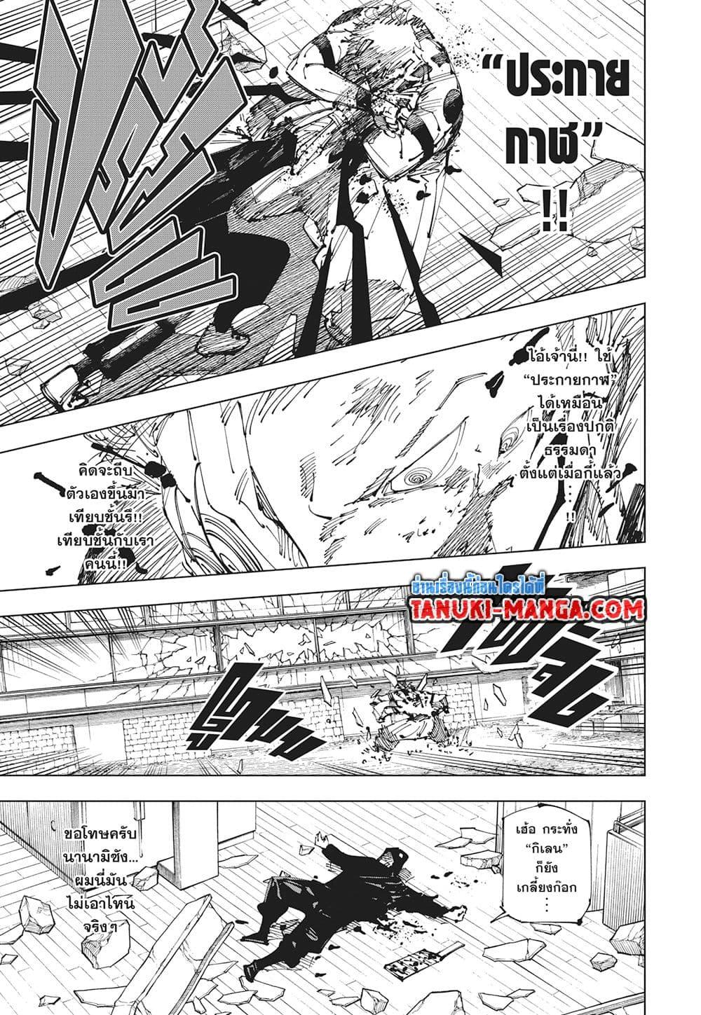 Jujutsu Kaisen ตอนที่ 257 13