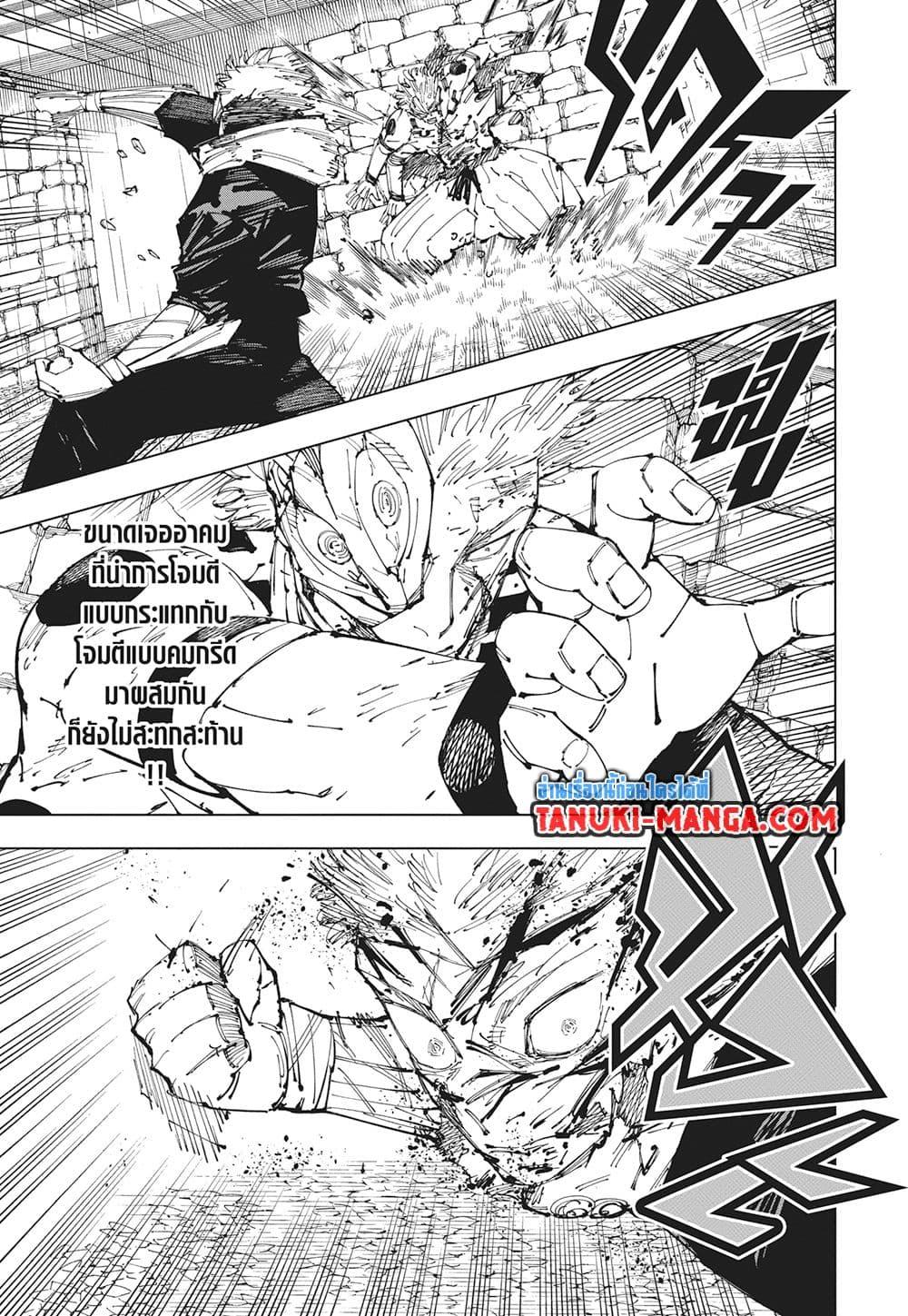 Jujutsu Kaisen ตอนที่ 257 15