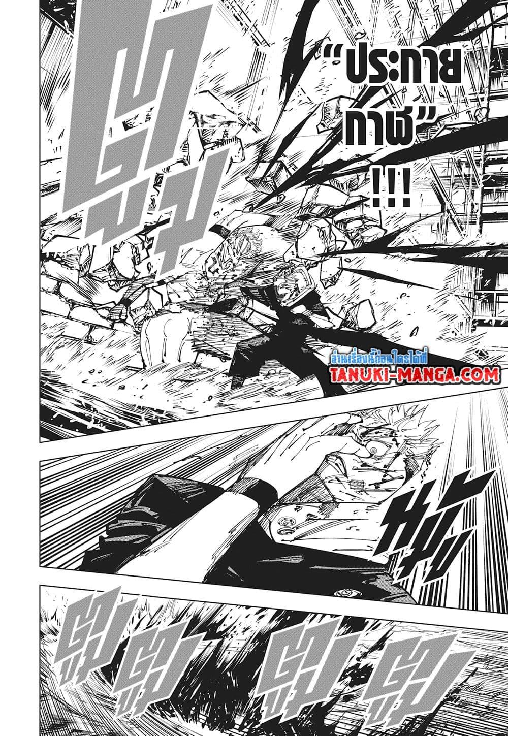Jujutsu Kaisen ตอนที่ 257 16