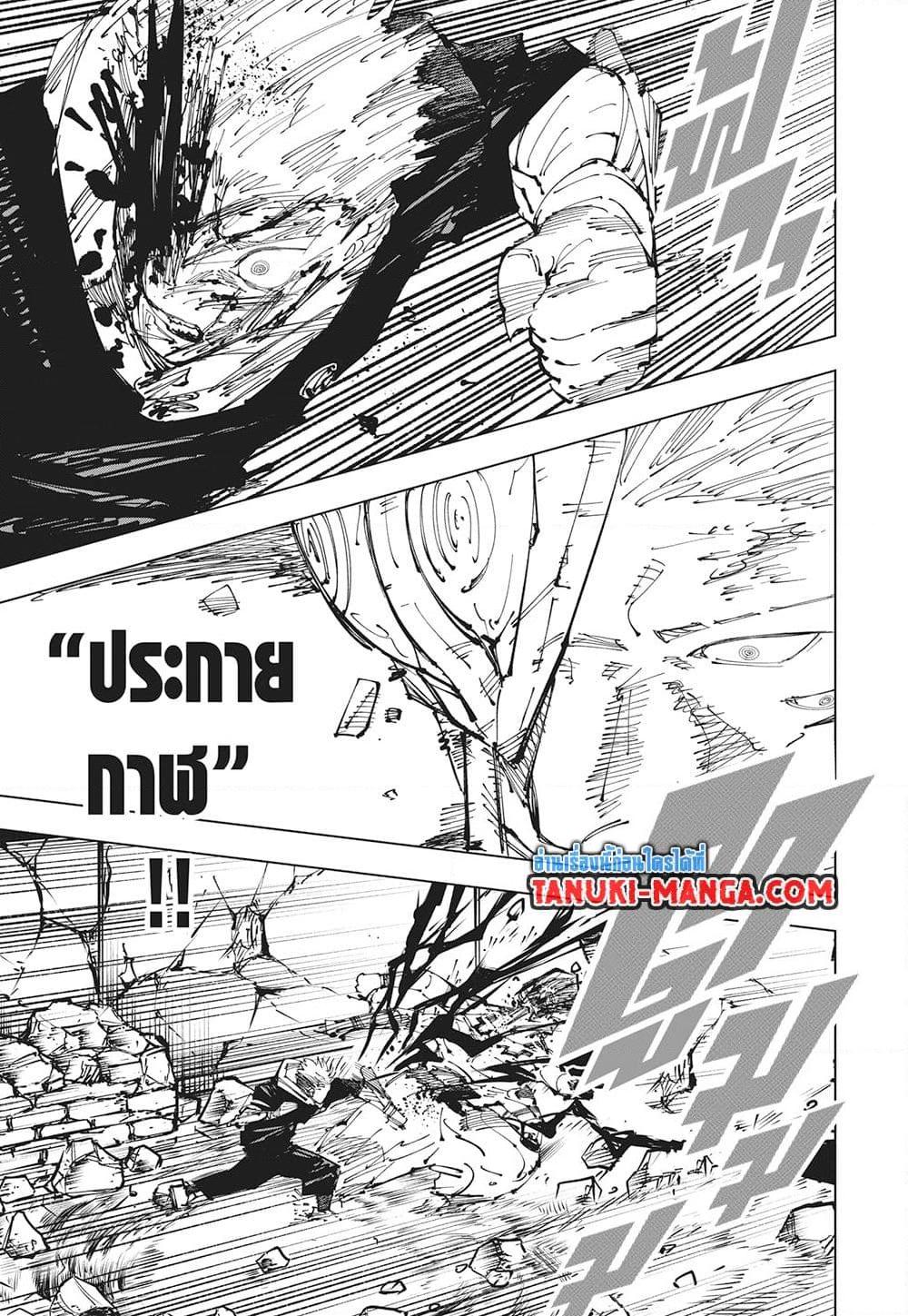 Jujutsu Kaisen ตอนที่ 257 17