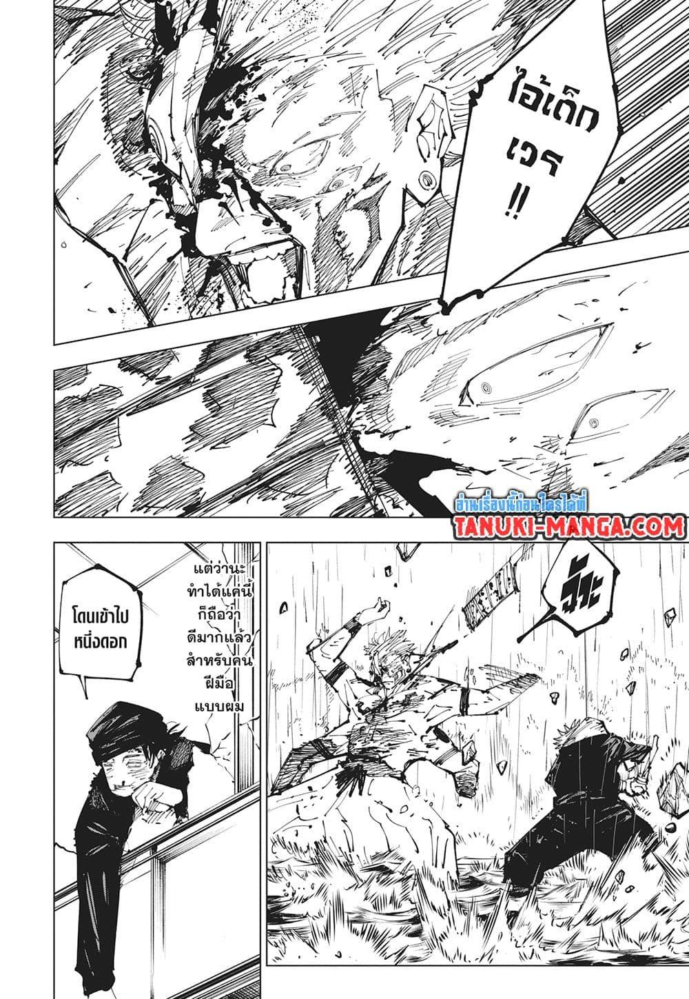 Jujutsu Kaisen ตอนที่ 257 18