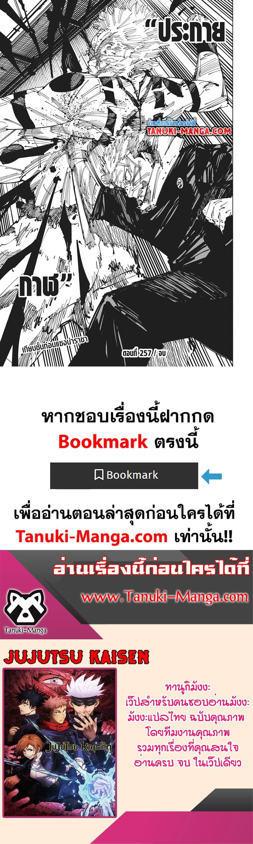 Jujutsu Kaisen ตอนที่ 257 19