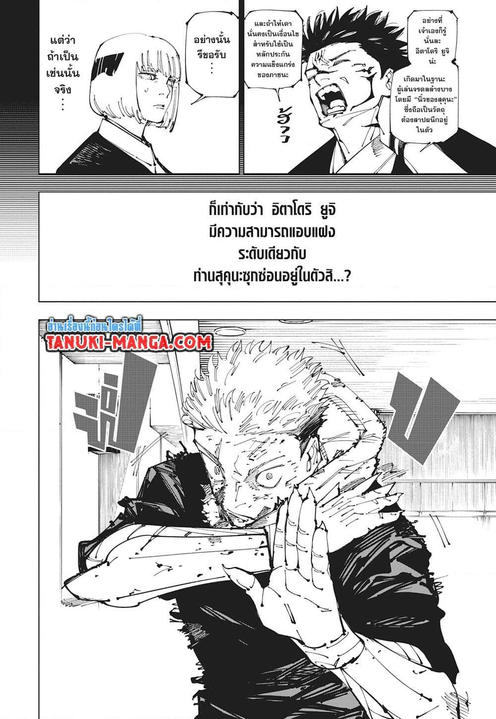Jujutsu Kaisen ตอนที่ 257 2