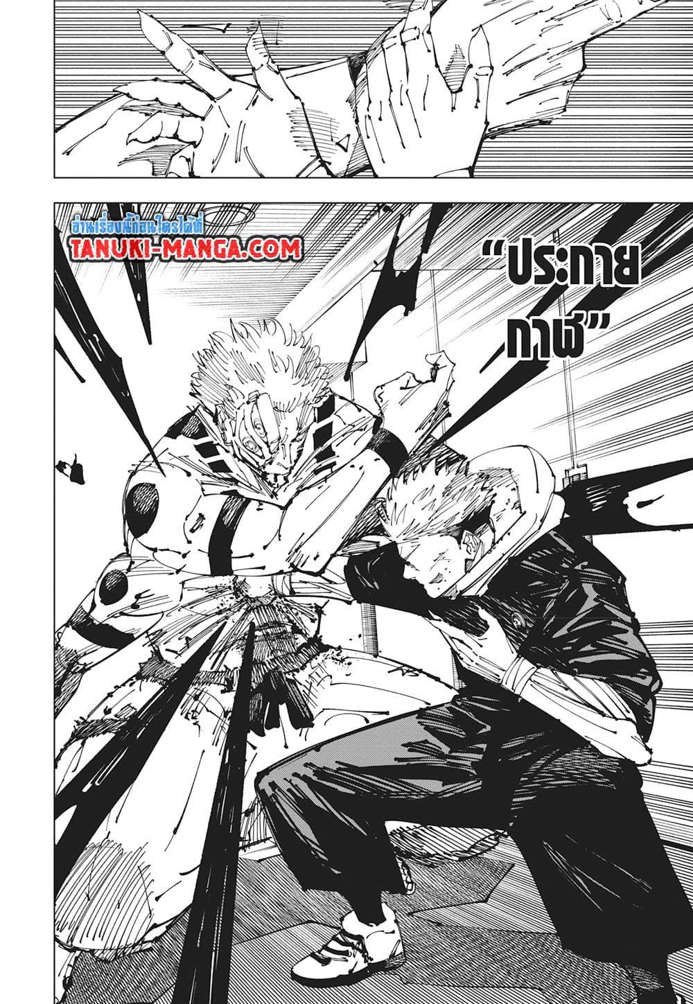Jujutsu Kaisen ตอนที่ 257 4