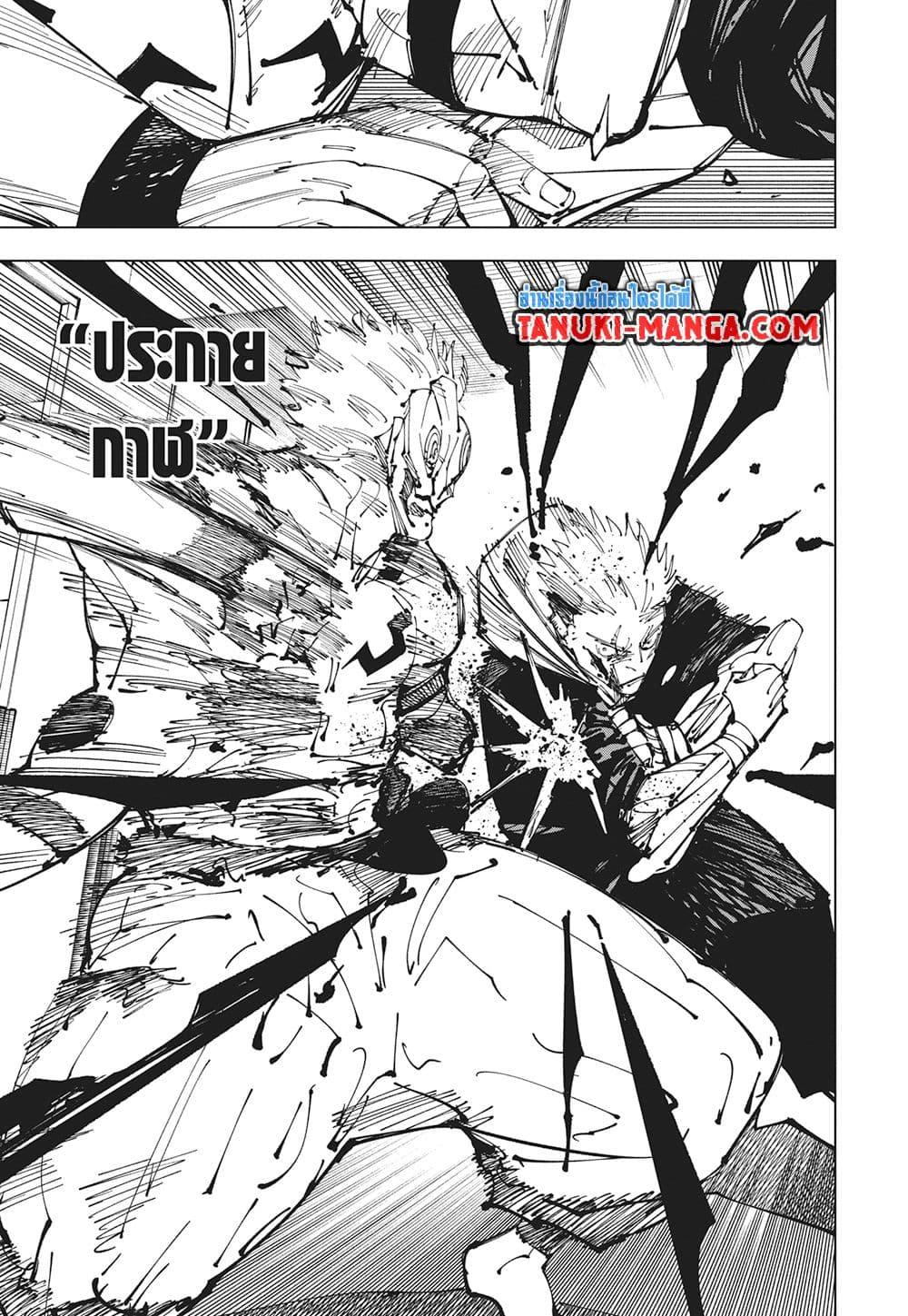 Jujutsu Kaisen ตอนที่ 257 5