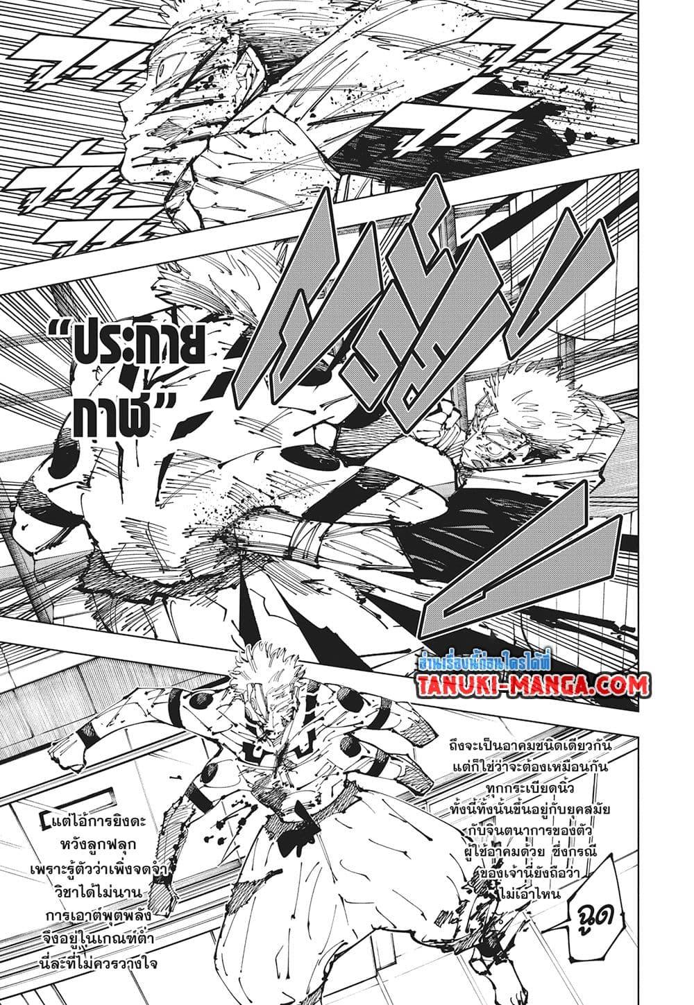 Jujutsu Kaisen ตอนที่ 257 9